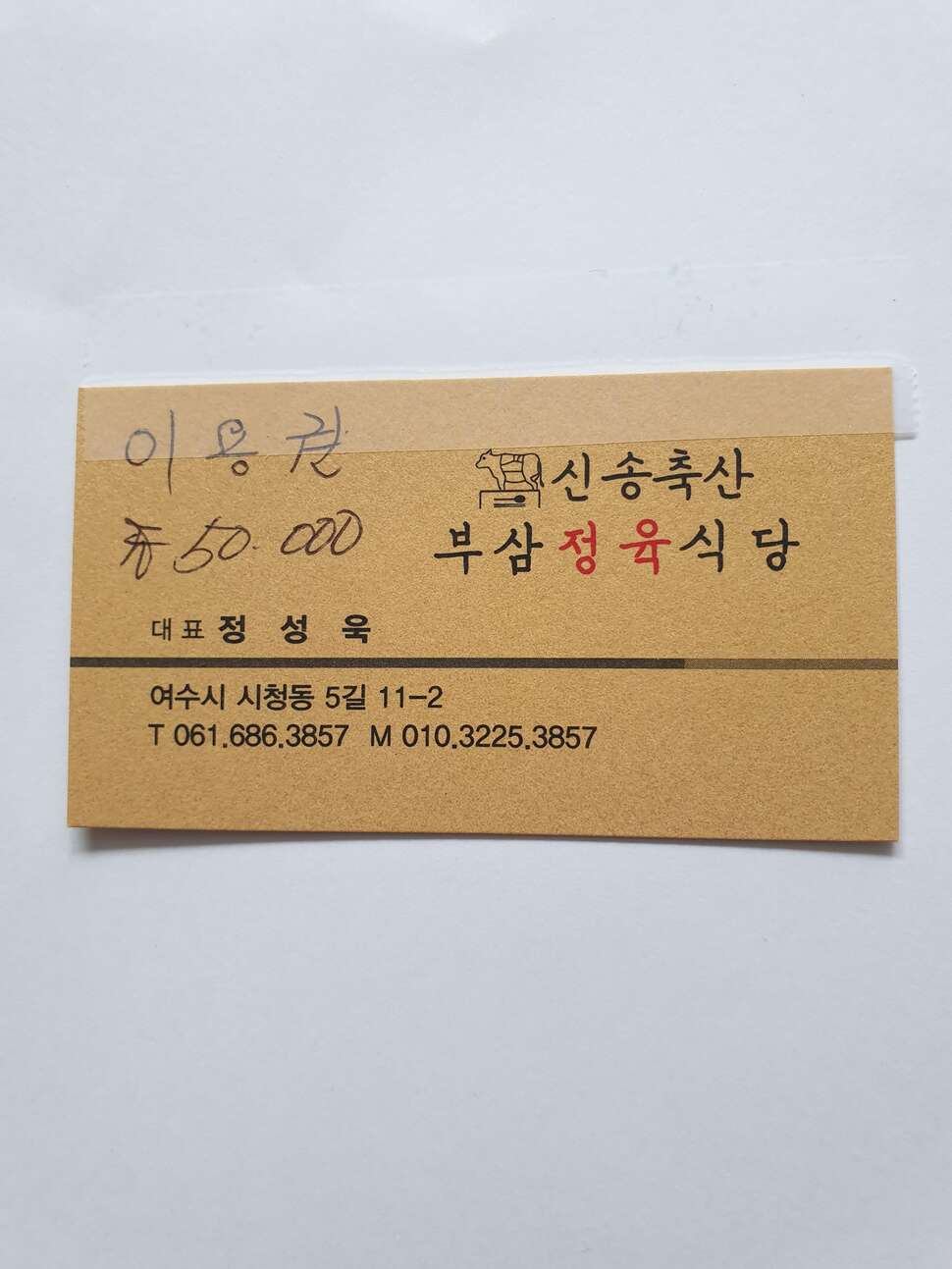 커뮤니티 > 자유게시판 > 여우 부삼정육식당 상품권 도착했습디다