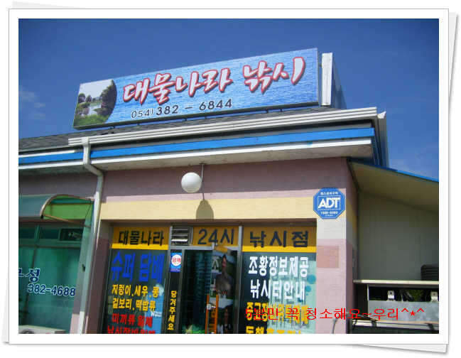 125대물나라간판_johwang03570676.jp