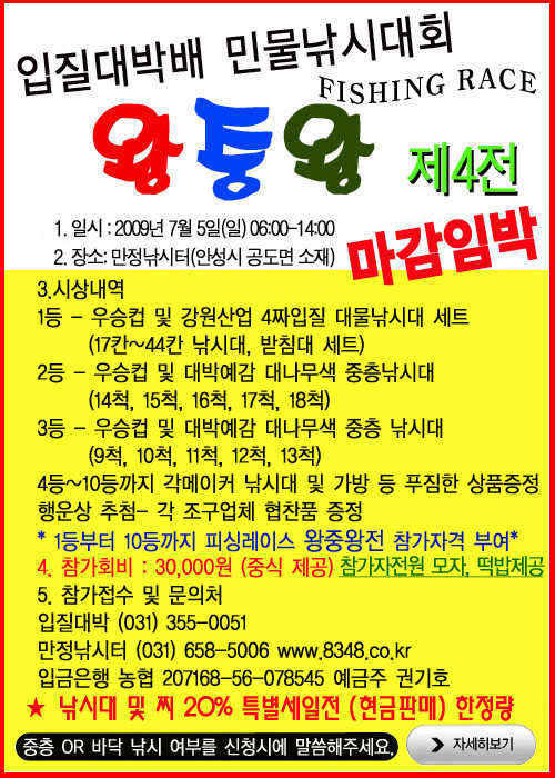 유료터정보 > 유료터 자유게시판 > [만정지]입질대박배 민물낚시대회(푸짐한상품,중식,모자,떡밥제공)7월5일(일)클릭~~